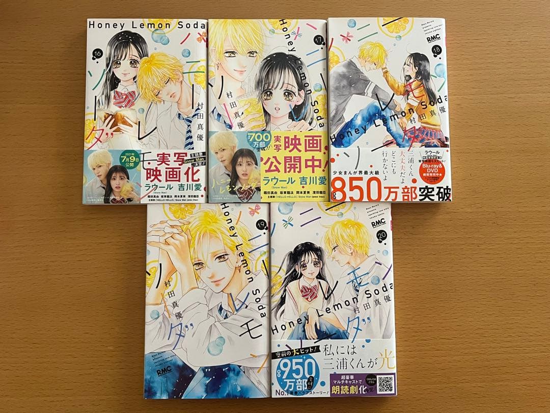 ハニーレモンソーダ/村田真優　1〜21巻＋番外編＋おまけ