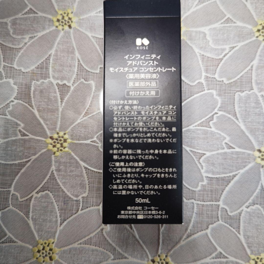 INFINITY コーセー薬用美容液 付けかえ用 50ml