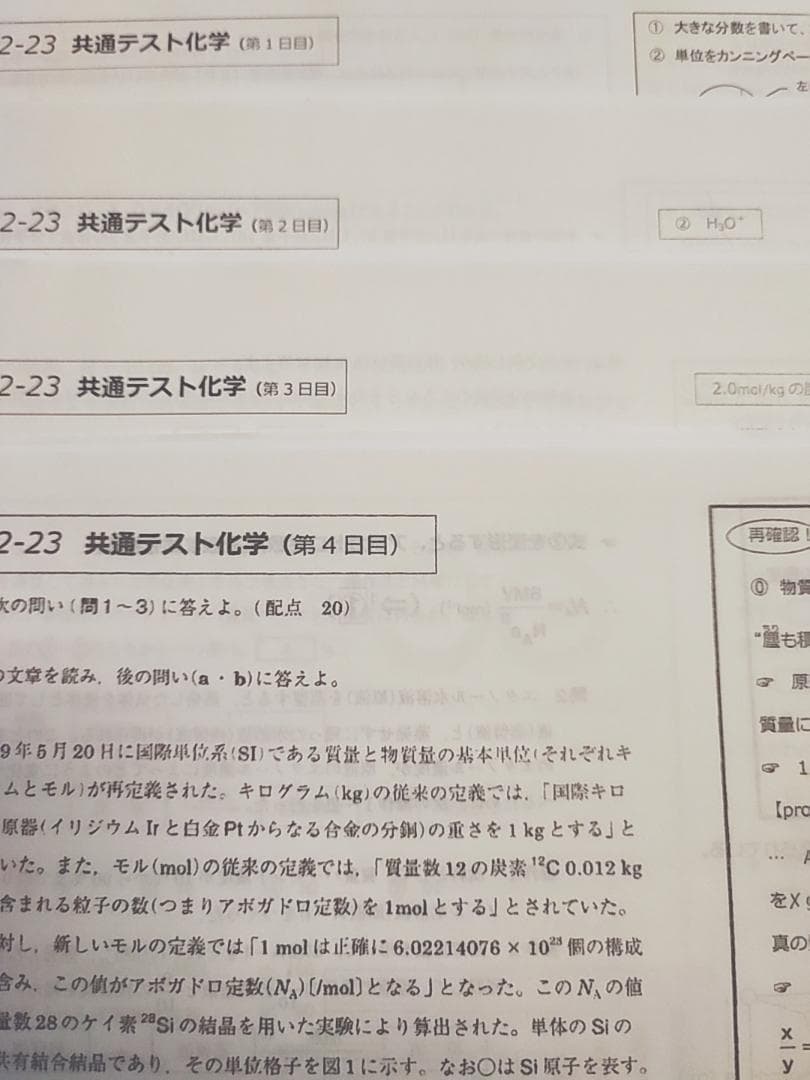 22年最新版　駿台の山下先生による冬期の共通テスト化学フルセット　鉄緑会　河合塾