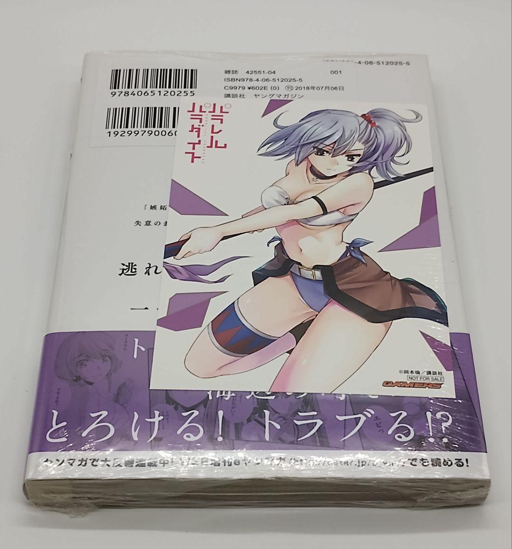 パラレルパラダイス 1〜23巻セット 特典 特装版 有り ほぼ未開封