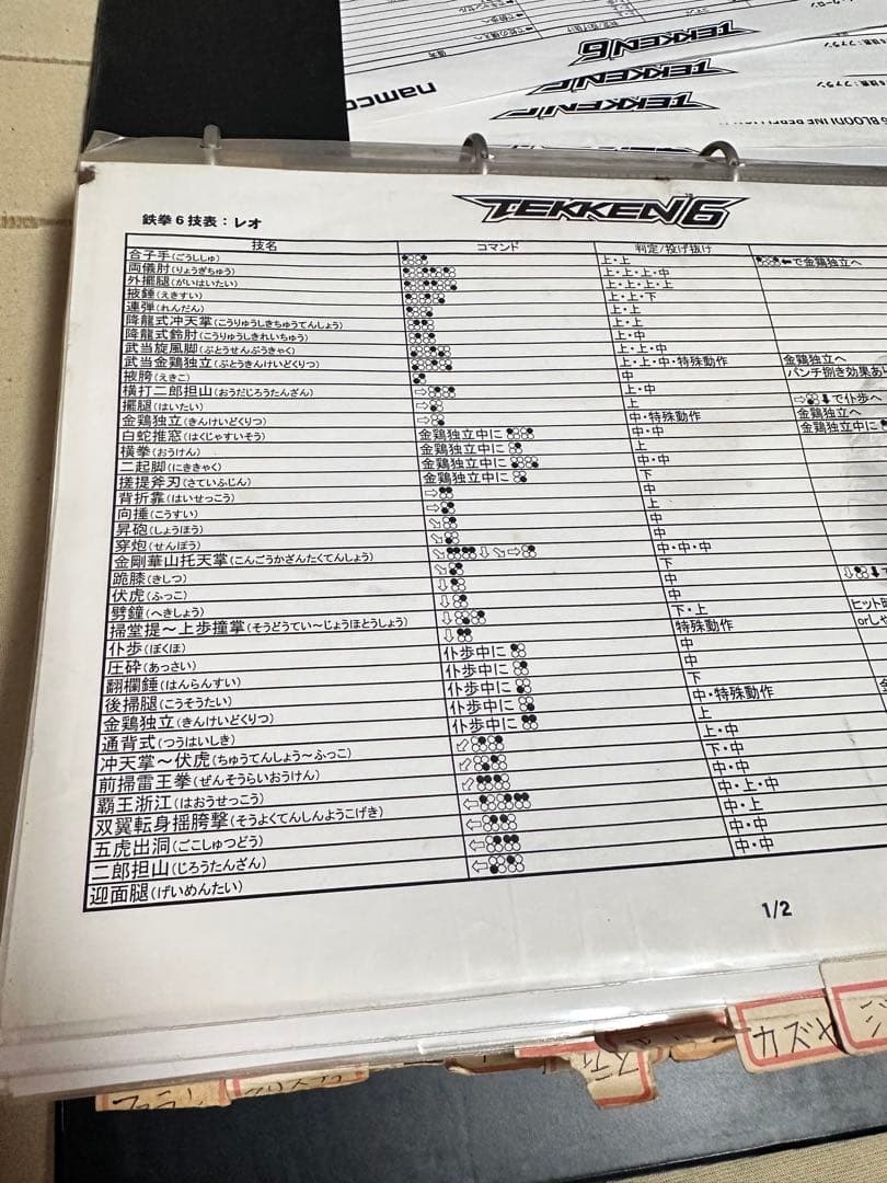 店舗用鉄拳6技表ファイル バンダイナムコゲームス非売品 namco