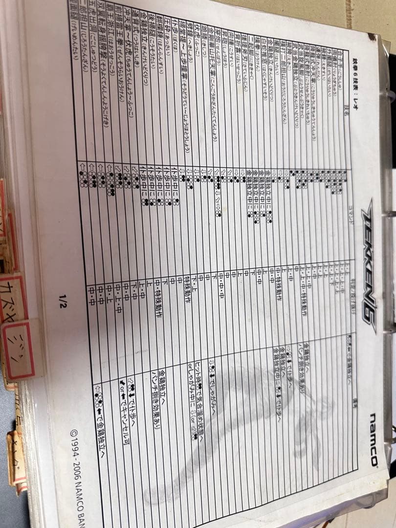 店舗用鉄拳6技表ファイル バンダイナムコゲームス非売品 namco