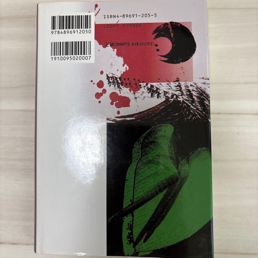 美品！ドンを撃った男 山田勝彦