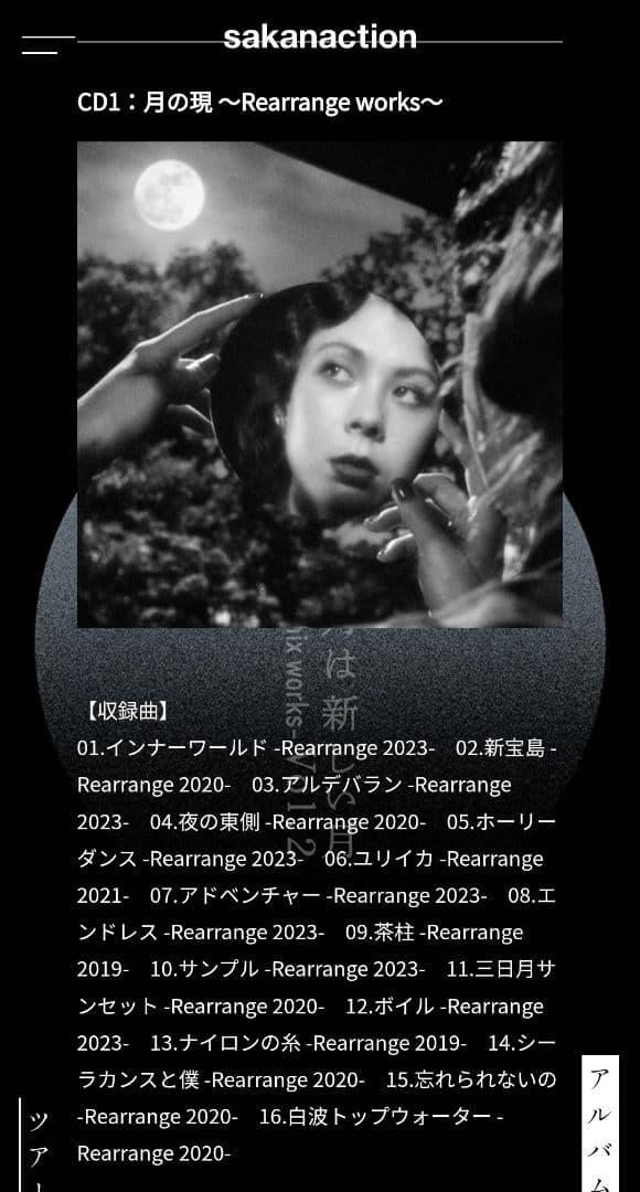 廃盤 サカナクション「懐かしい月は新しい月 Vol.2」FC限定版