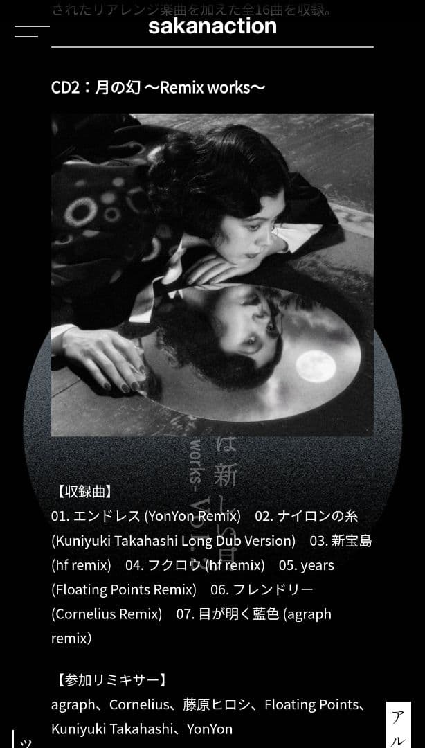 廃盤 サカナクション「懐かしい月は新しい月 Vol.2」FC限定版
