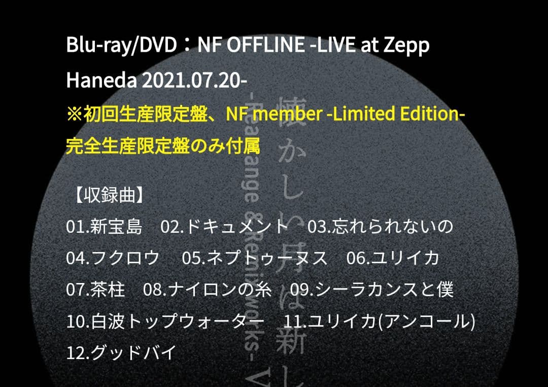 廃盤 サカナクション「懐かしい月は新しい月 Vol.2」FC限定版
