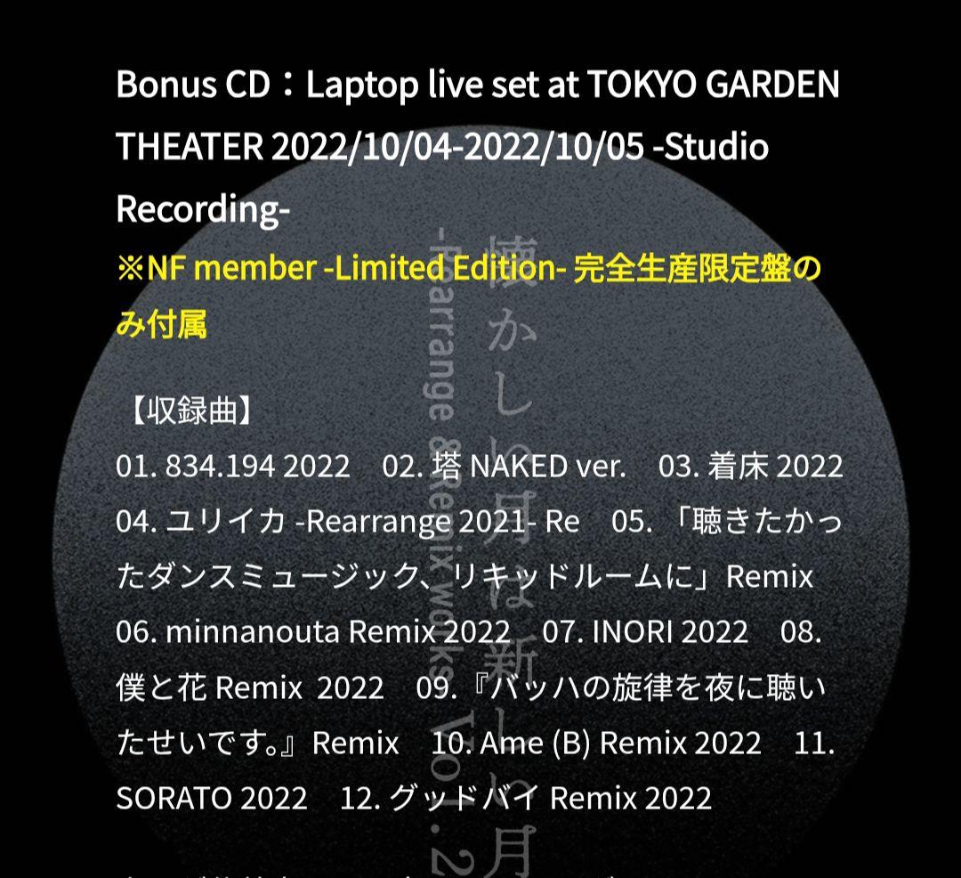 廃盤 サカナクション「懐かしい月は新しい月 Vol.2」FC限定版