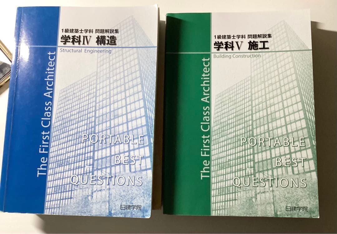 1級建築士 学科 2023 日建学院 総合資格