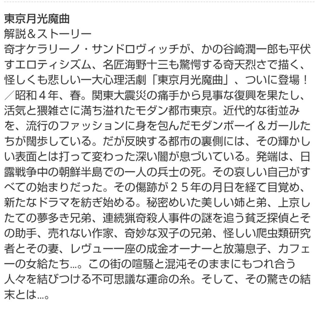 【新品レア】東京月光魔曲 DVD 瑛太 松雪泰子 ケラリーノ・サンドロヴィッチ