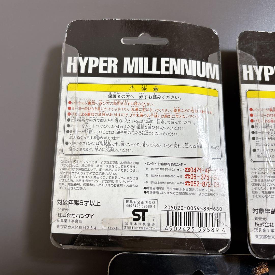 【激レア】　ハイパーヨーヨー　レトロ　8個セット