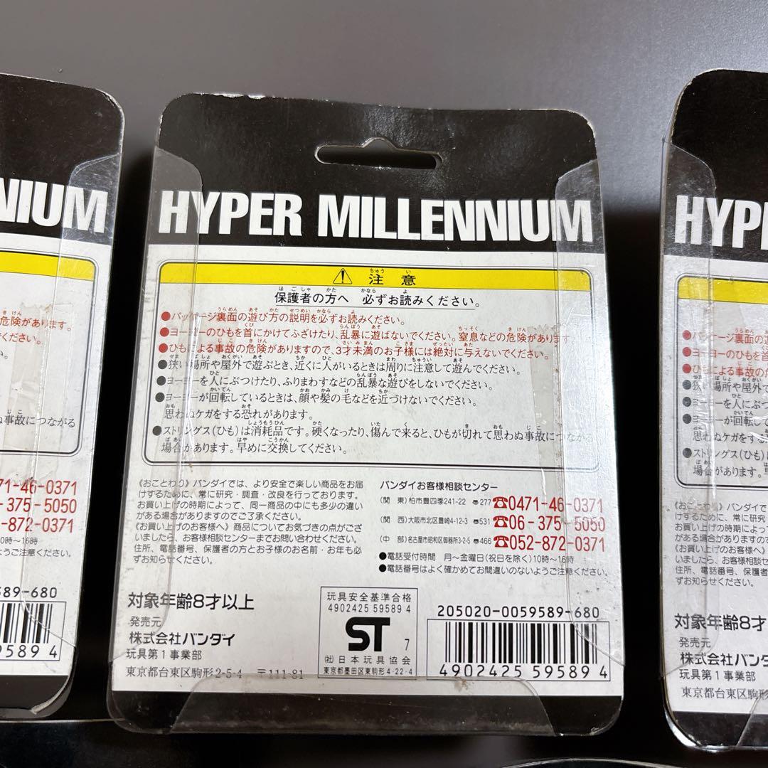 【激レア】　ハイパーヨーヨー　レトロ　8個セット