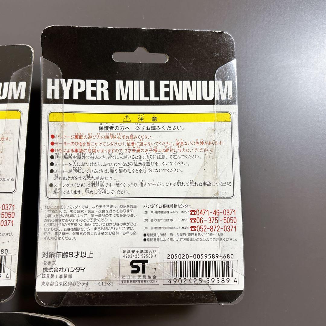 【激レア】　ハイパーヨーヨー　レトロ　8個セット
