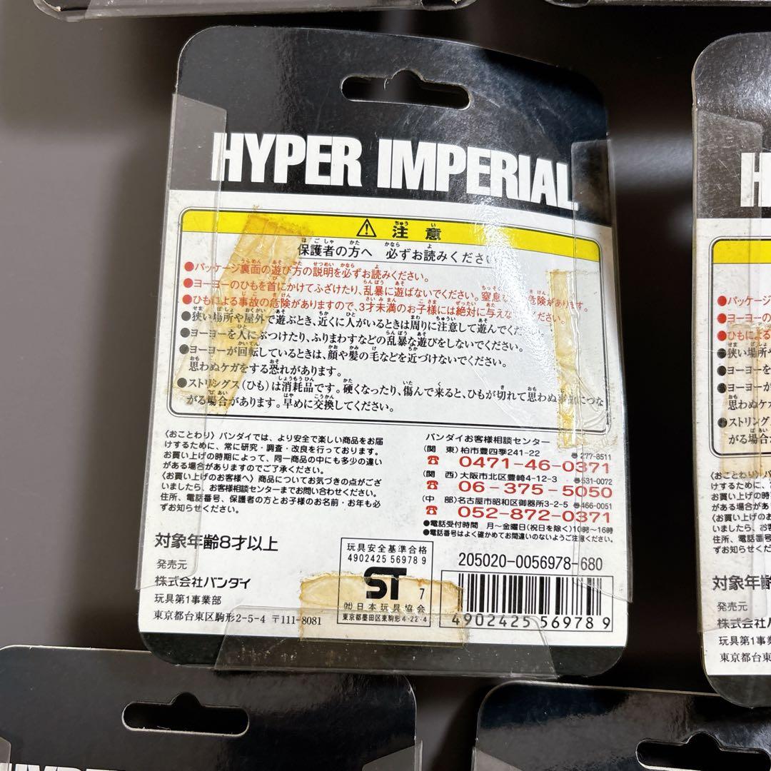 【激レア】　ハイパーヨーヨー　レトロ　8個セット