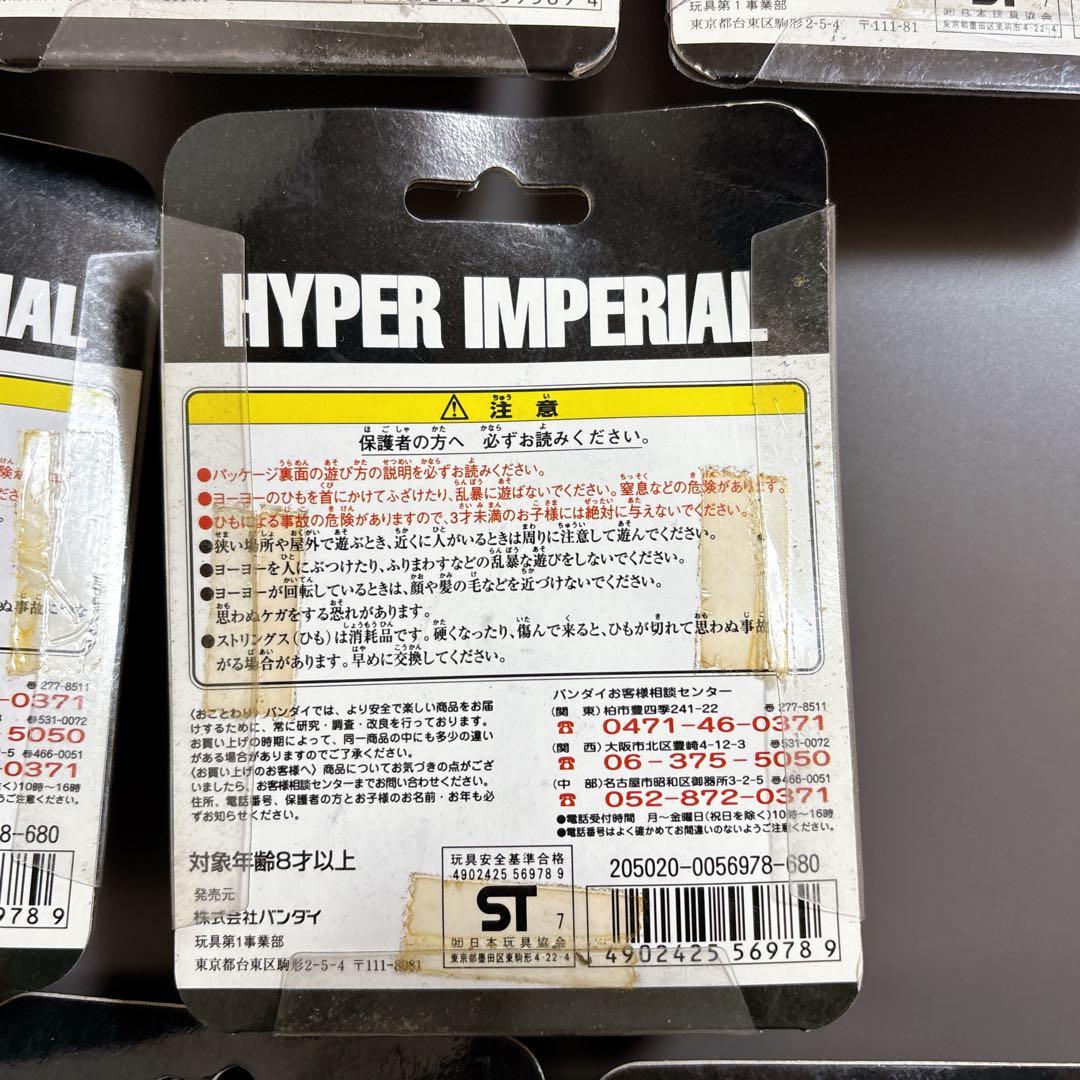 【激レア】　ハイパーヨーヨー　レトロ　8個セット