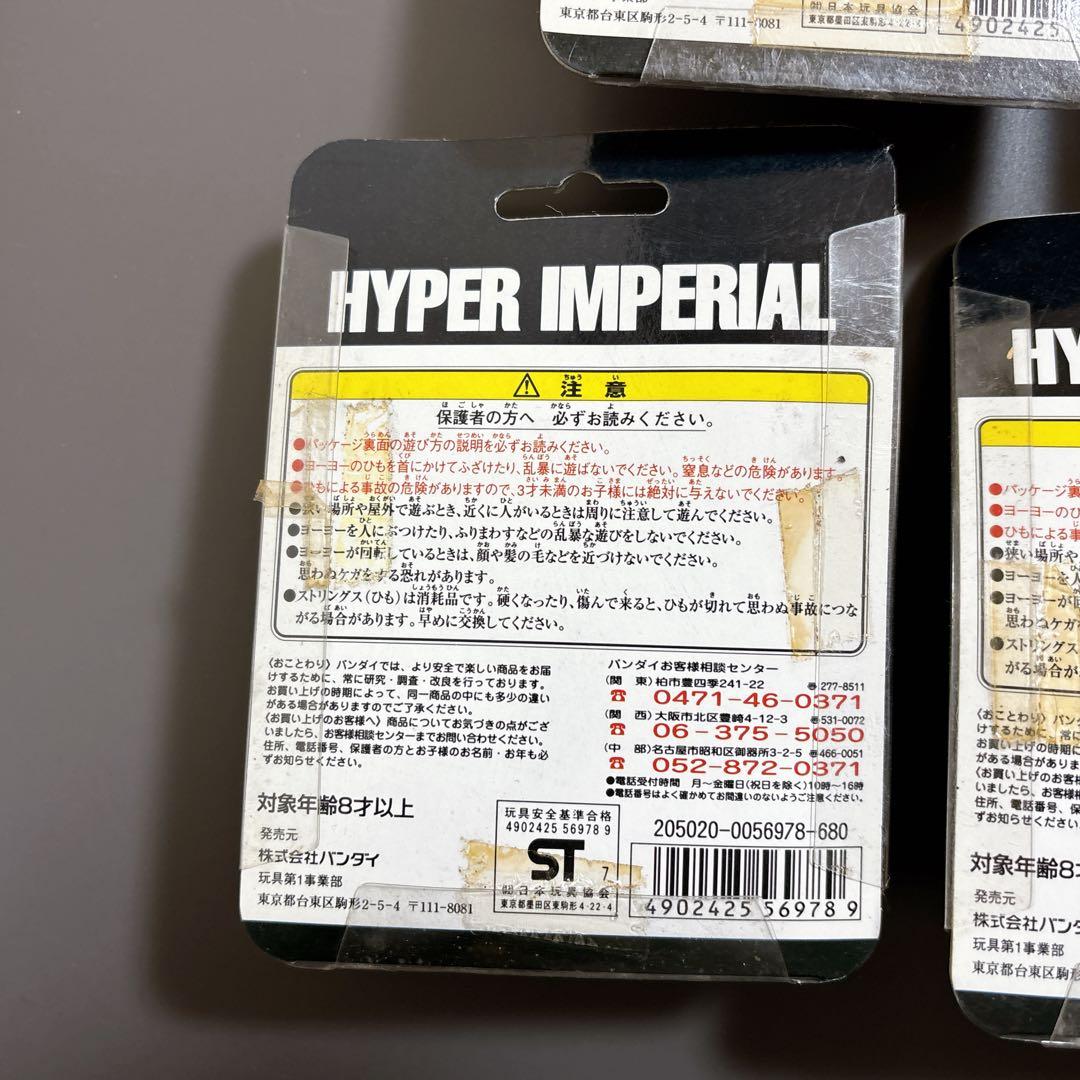 【激レア】　ハイパーヨーヨー　レトロ　8個セット