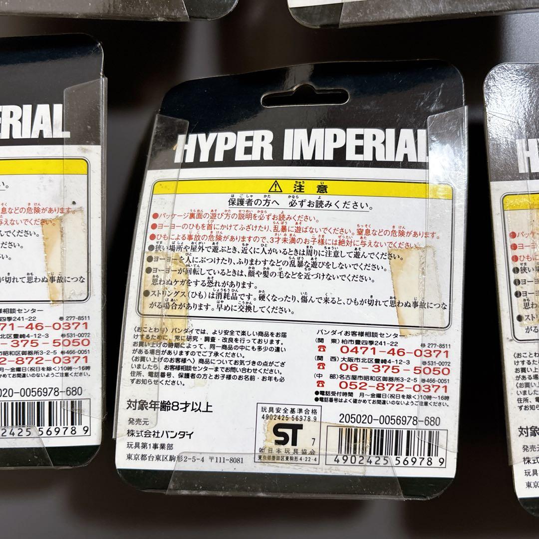 【激レア】　ハイパーヨーヨー　レトロ　8個セット