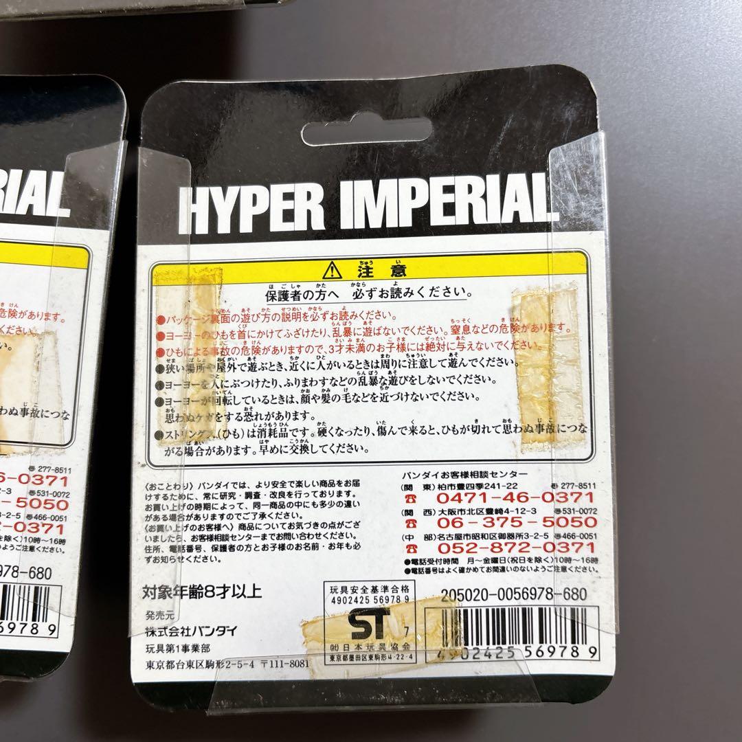 【激レア】　ハイパーヨーヨー　レトロ　8個セット