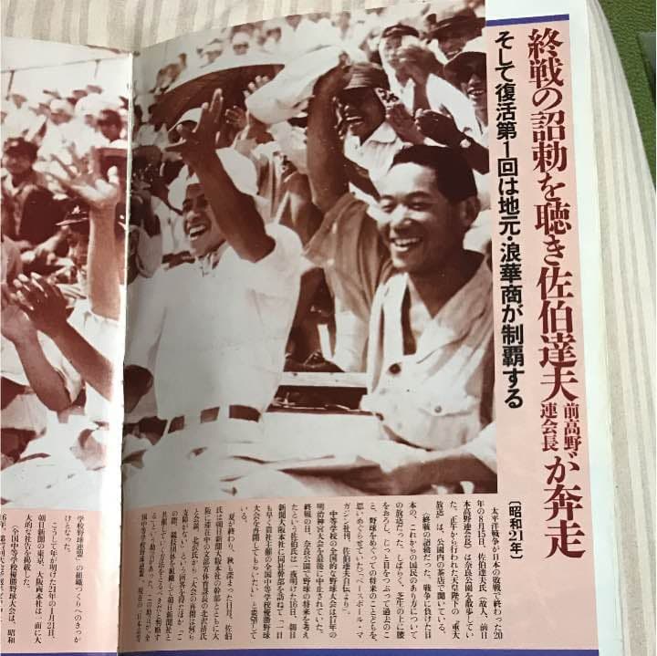 高校野球雑誌1945〜1985年激動のスポーツ40年史
