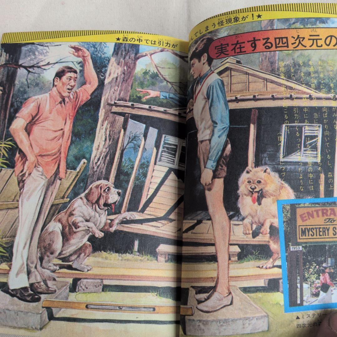 ドラゴンブックス7　四次元ミステリー　カバーあり