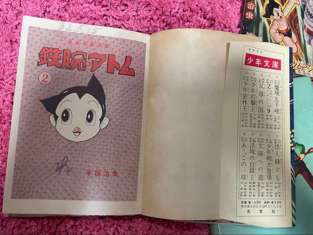晴*読様 鉄腕アトム超レトロ品漫画など
