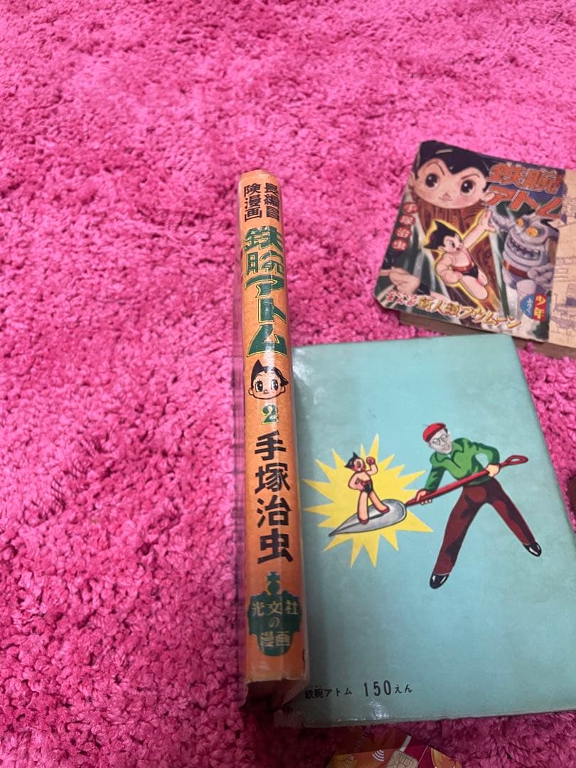 晴*読様 鉄腕アトム超レトロ品漫画など