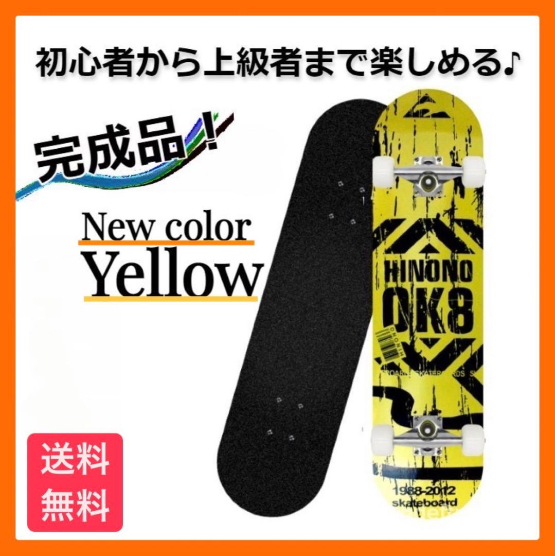 【安心取引】スケートボード　OK8 イエロー