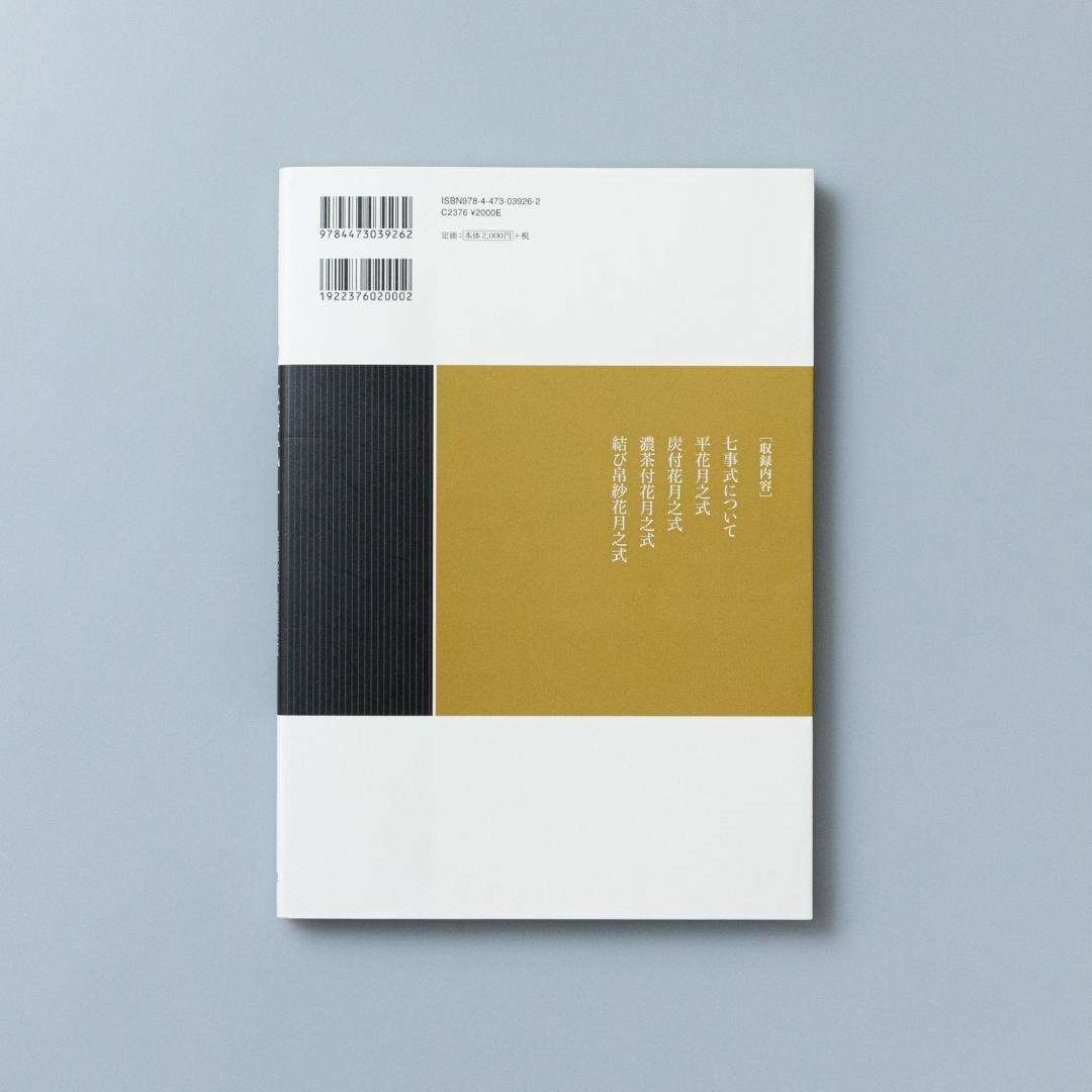 裏千家茶道点前教則　7冊セット