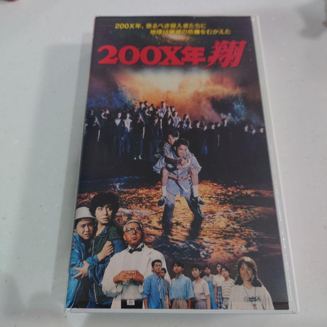 200X年 翔　VHS