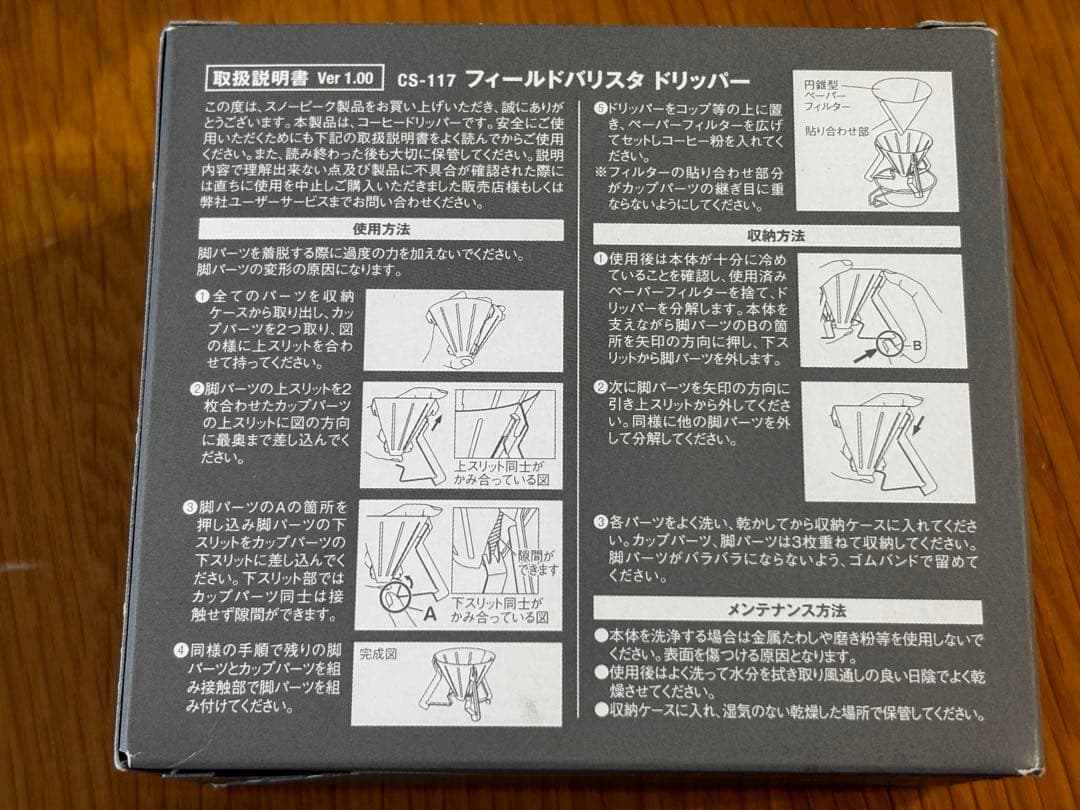 スノーピーク CS-117 フィールドバリスタ ドリッパー