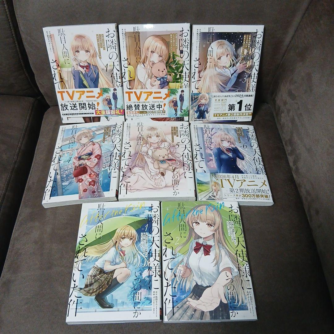 お隣の天使様にいつの間にか駄目人間にされていた件1～12　漫画1～6+2　23巻