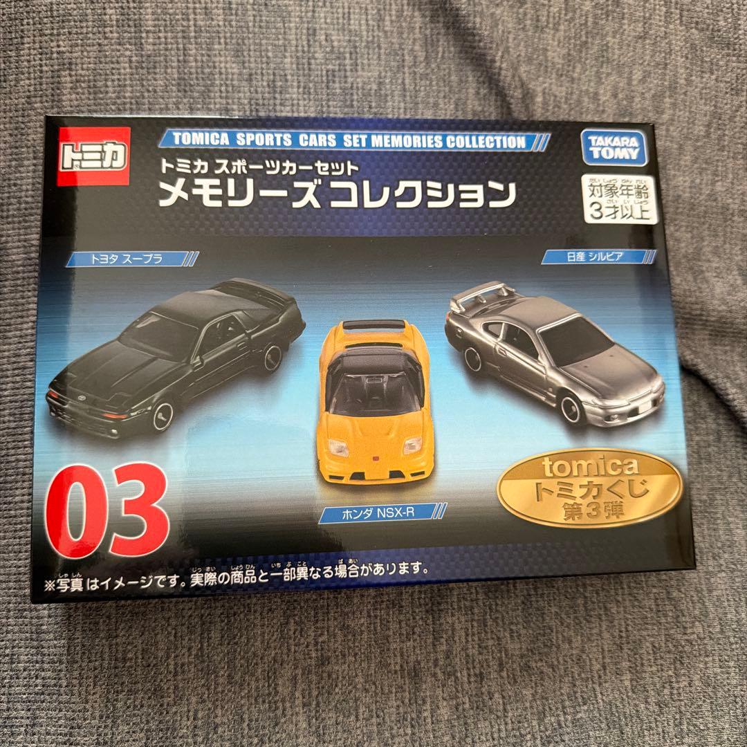 トミカくじ第３弾 トミカ スポーツカーセット 03