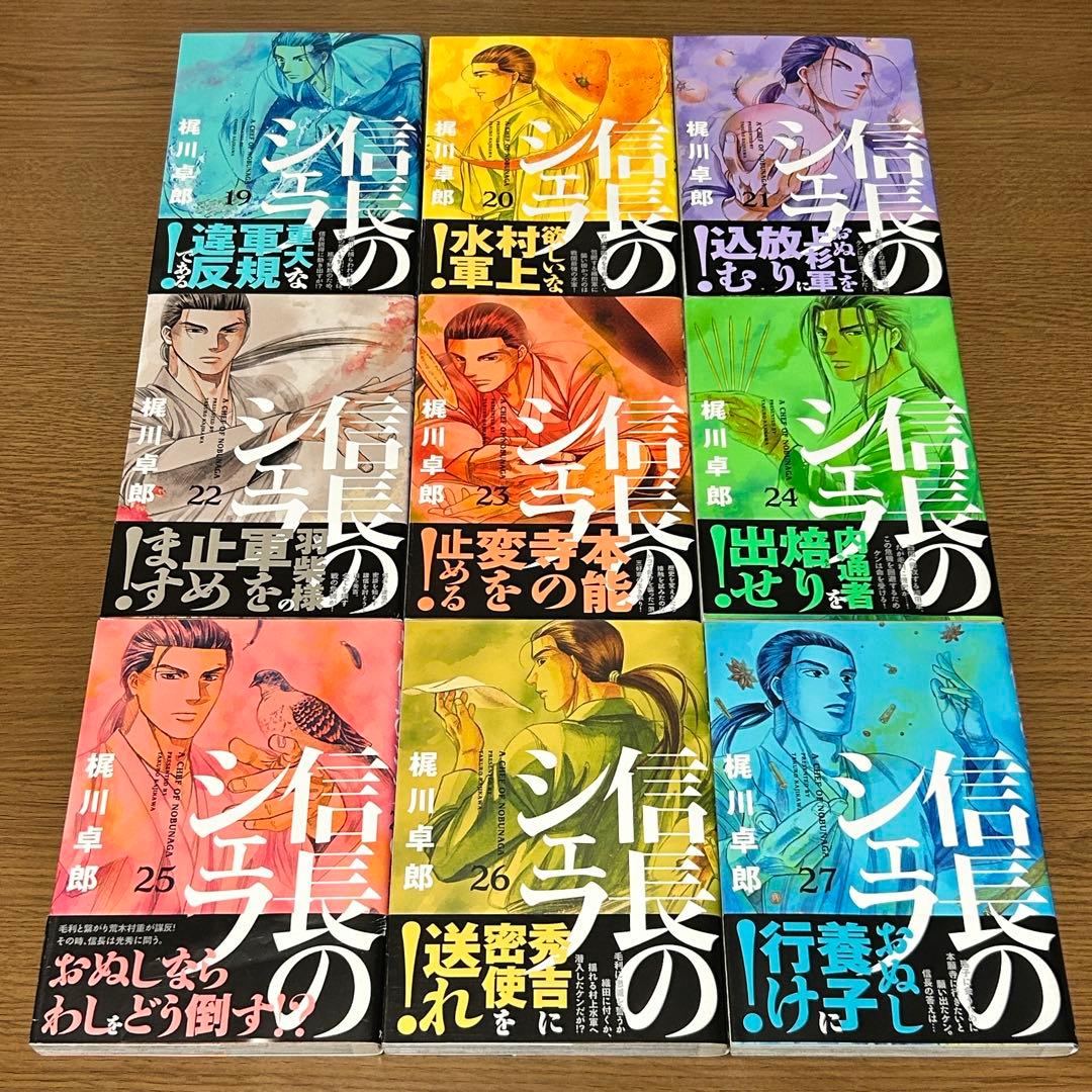 【漫画】信長のシェフ 全37巻セット（全巻初版・4巻以降帯付き）／梶川卓郎