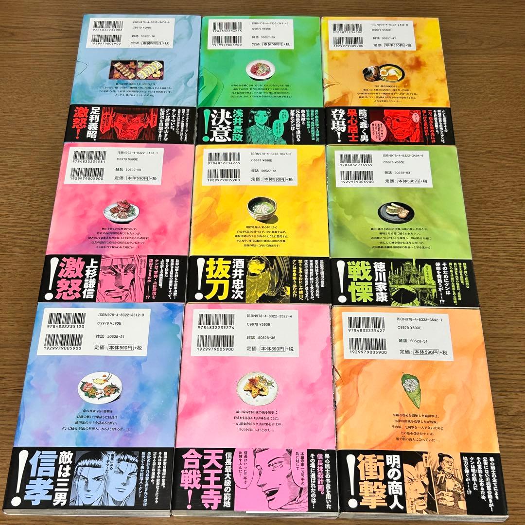 【漫画】信長のシェフ 全37巻セット（全巻初版・4巻以降帯付き）／梶川卓郎