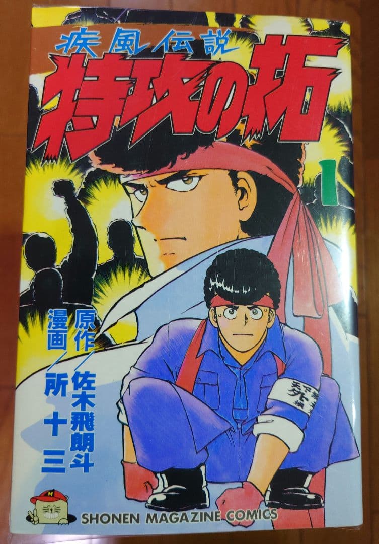 特攻の拓　☆全巻セット☆