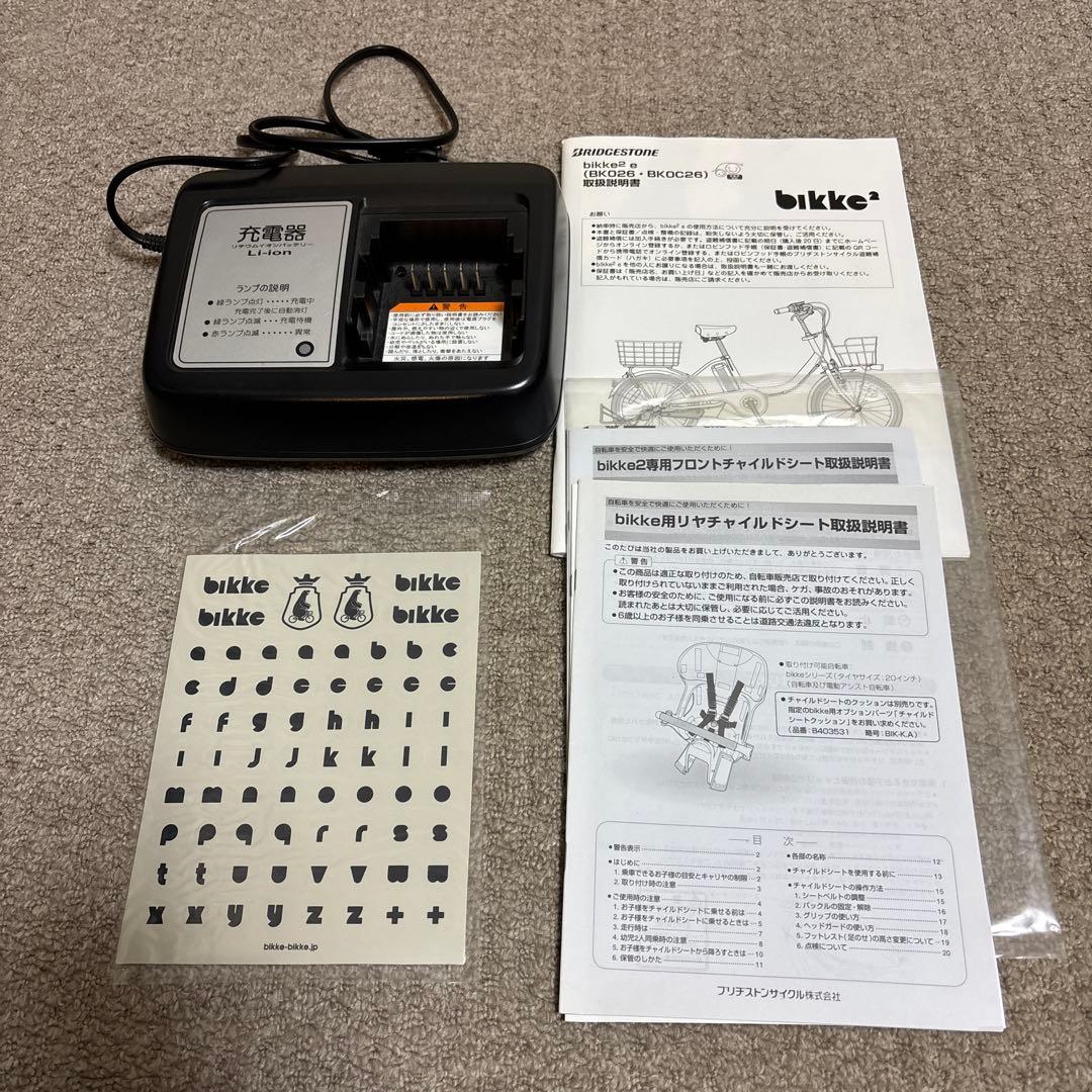 bikke2 電動アシスト 自転車 3人乗り 前後チャイルドシート　ブリヂストン