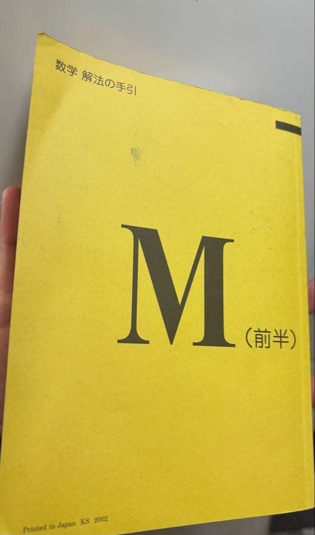 公文 数学M 前半 解答