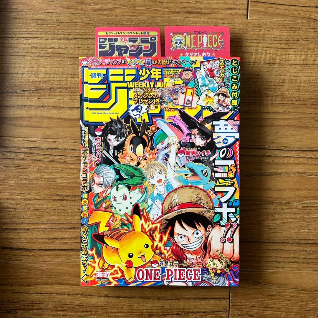 週刊少年ジャンプ　36 37 ポケモン　ルフィ　ピカチュウ　特別合併号　20冊