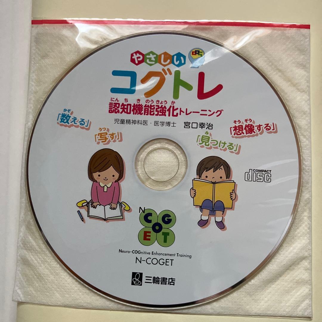 宮口幸治　コグトレ本5冊セット