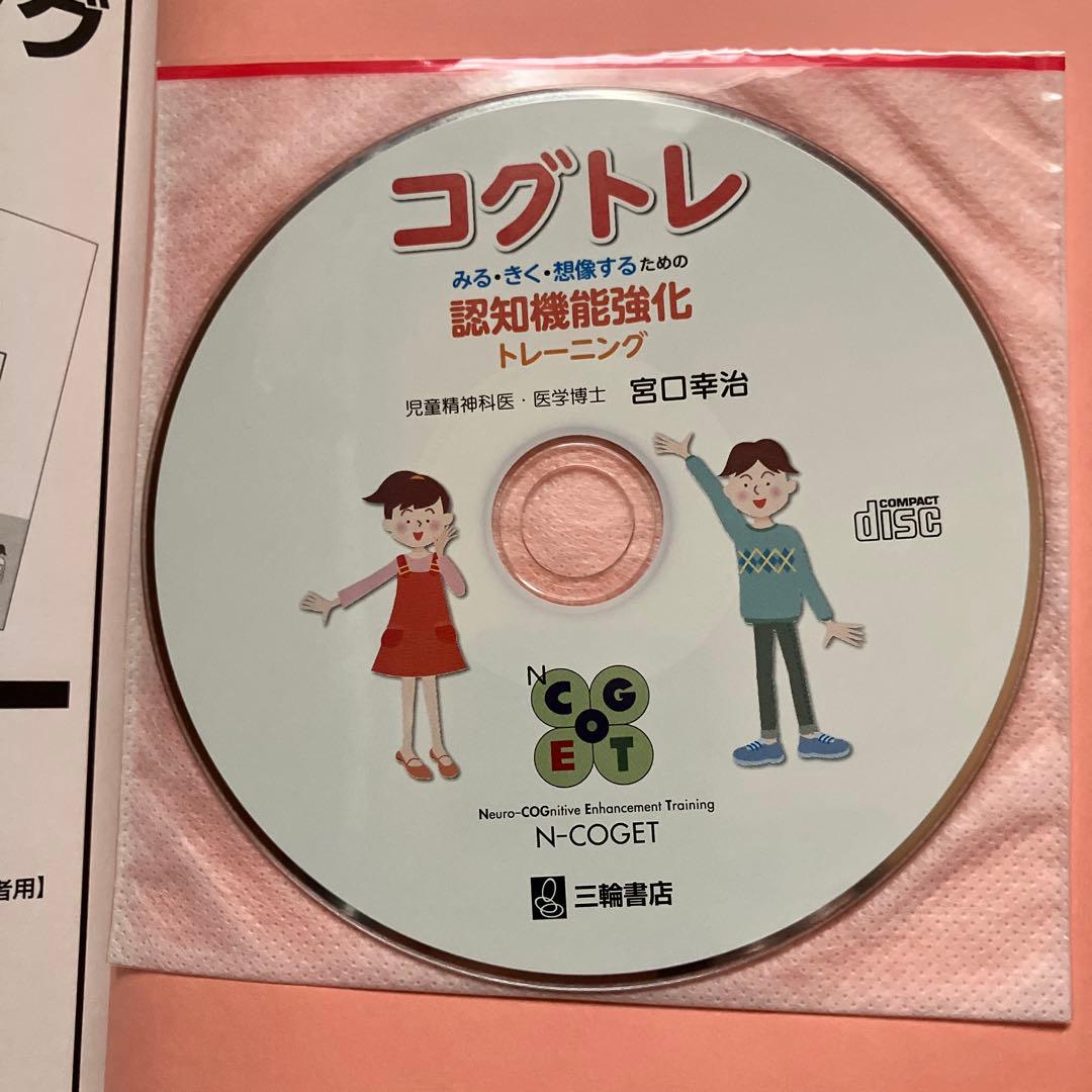 宮口幸治　コグトレ本5冊セット