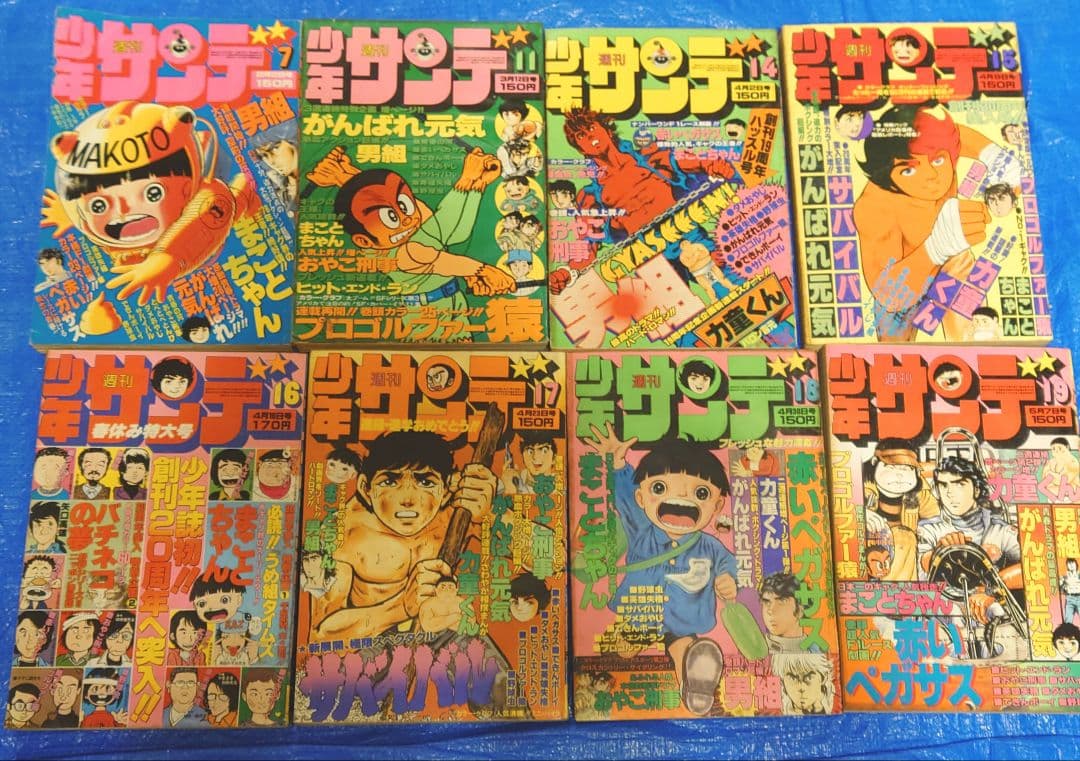 少年サンデー　1978年7・11・13〜19号