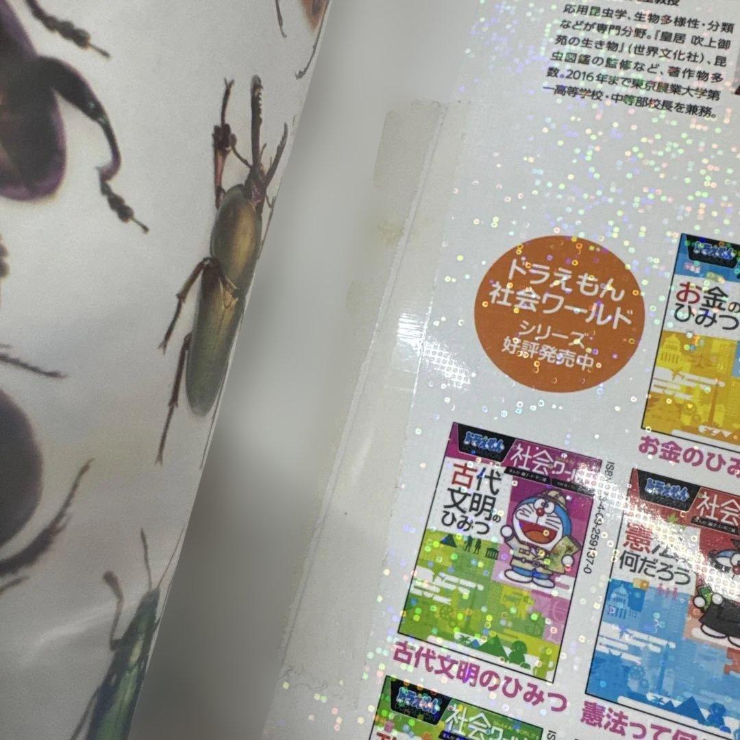 ドラえもん科学ワールド ◆社会ワールドシリーズ　　15冊セット