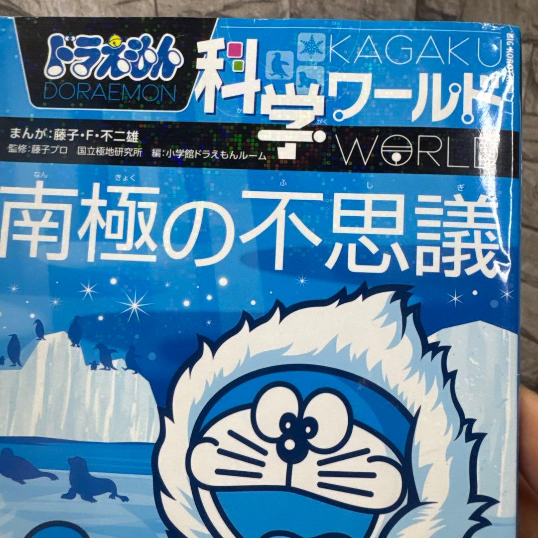 ドラえもん科学ワールド ◆社会ワールドシリーズ　　15冊セット