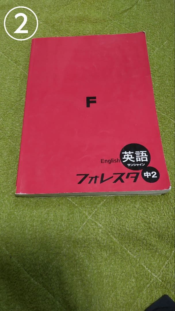 フォレスタ中1~3[英語、数学]
