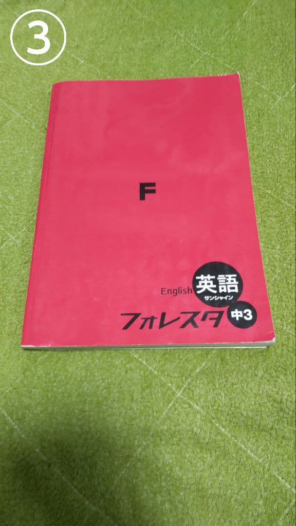 フォレスタ中1~3[英語、数学]