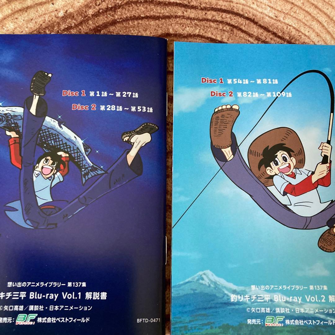 釣りキチ三平 blu-ray Vol.1〈2枚組〉Vol.2〈2枚組〉全109話