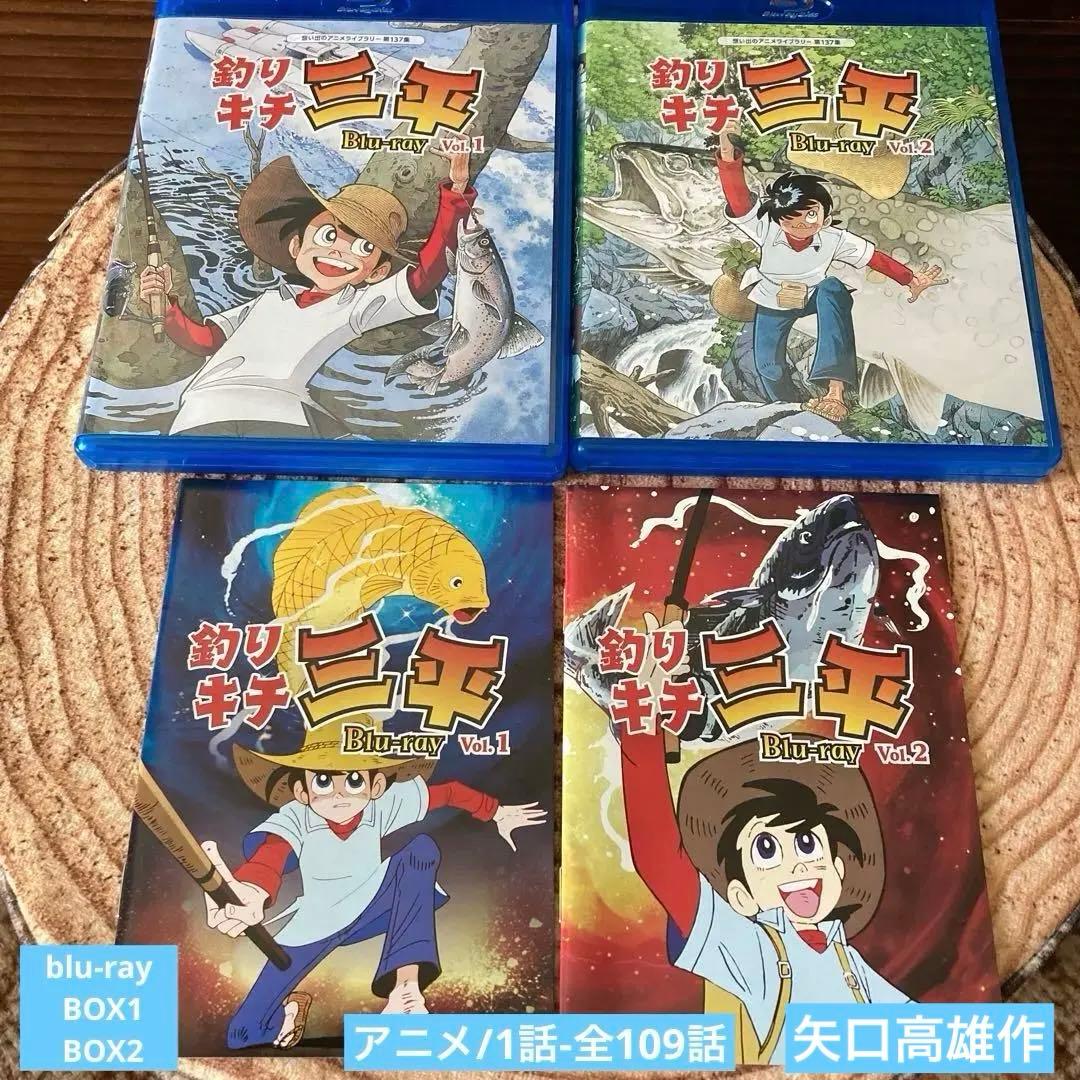 釣りキチ三平 blu-ray Vol.1〈2枚組〉Vol.2〈2枚組〉全109話