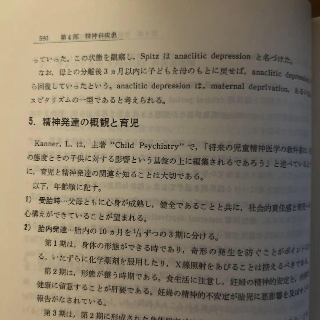 【レア】臨床精神医学ハンドブック