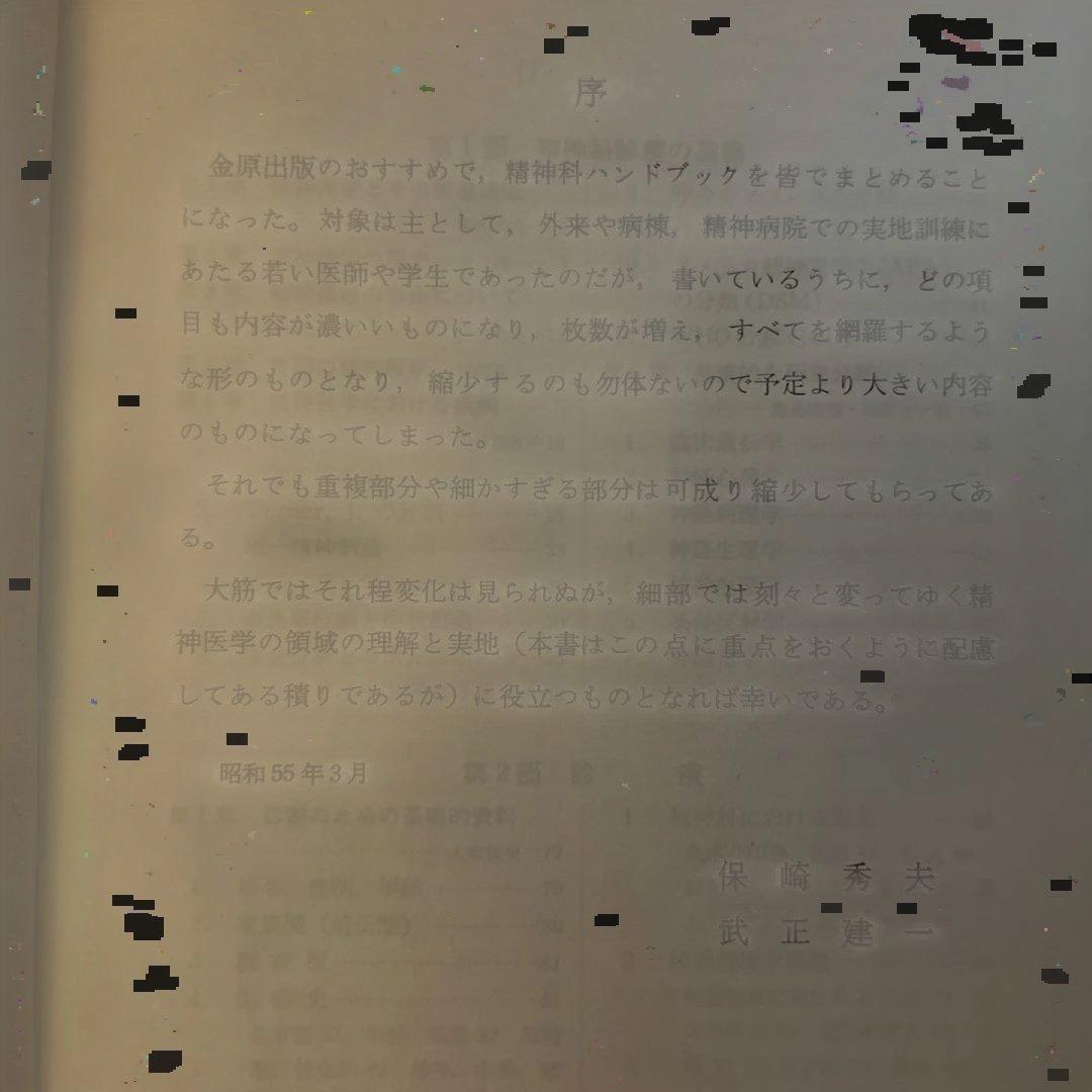 【レア】臨床精神医学ハンドブック