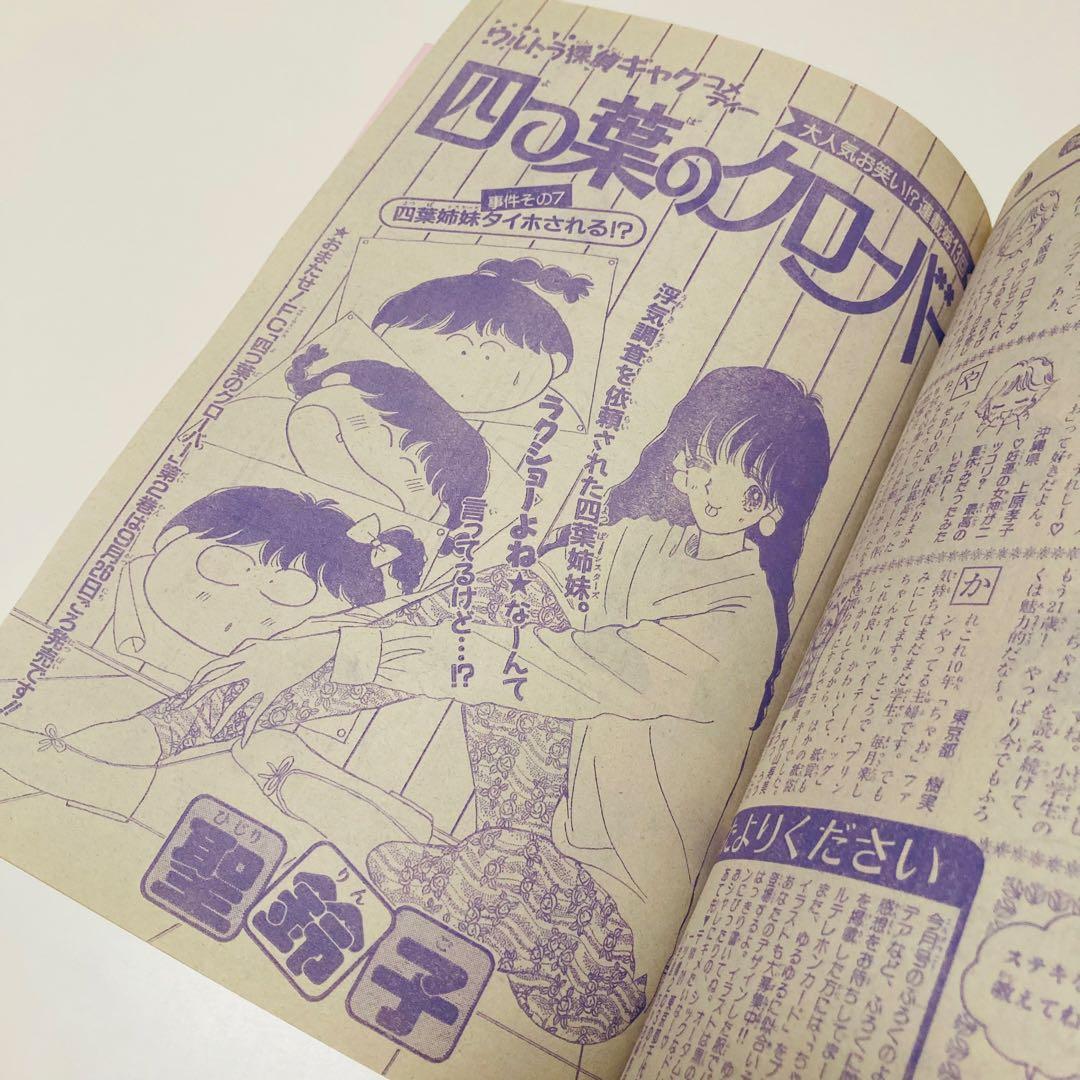 美品✳️少女漫画『ちゃお 1992年10月号』新連載:真木ひいな「イブの微熱」…