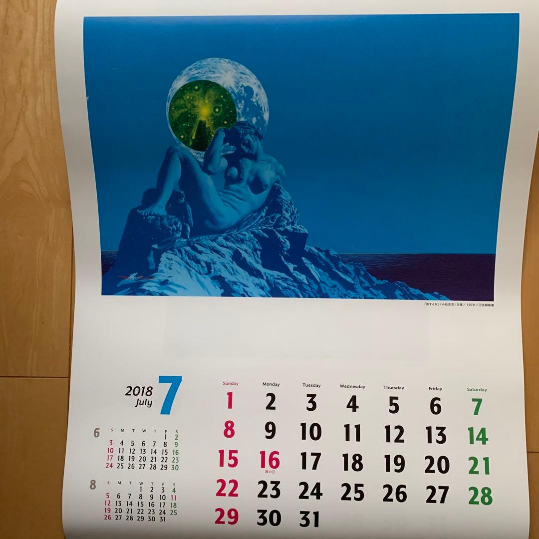 生頼範義×平井和正×小松左京 2018カレンダー【非売品】